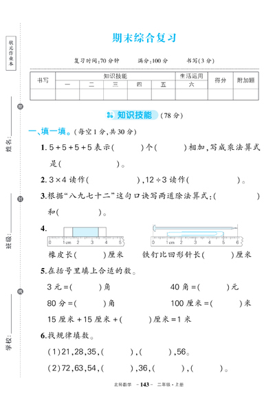 二年级上册数学期末综合复习（含答案）（8页） - 少儿专区