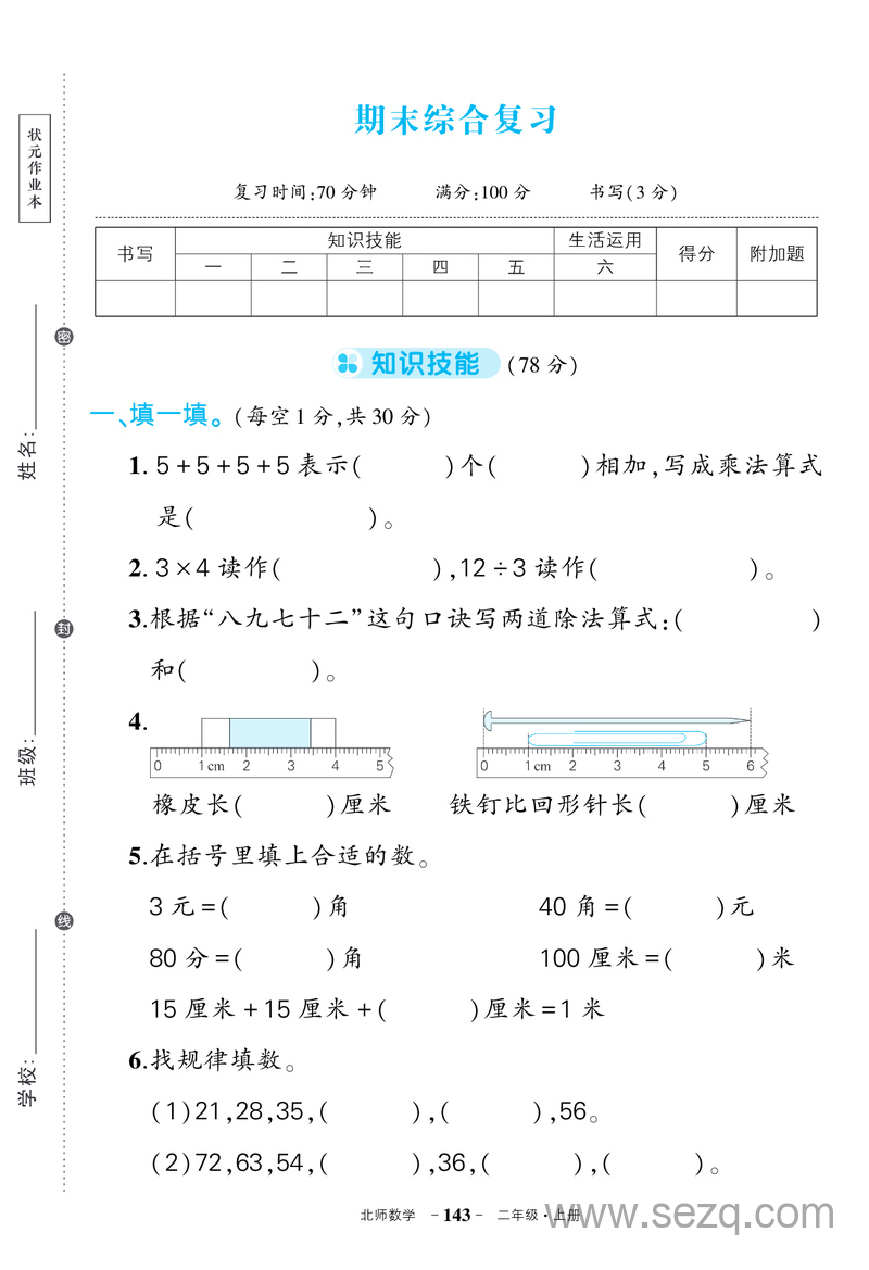 二年级上册数学期末综合复习（含答案） - 文档资源第1张