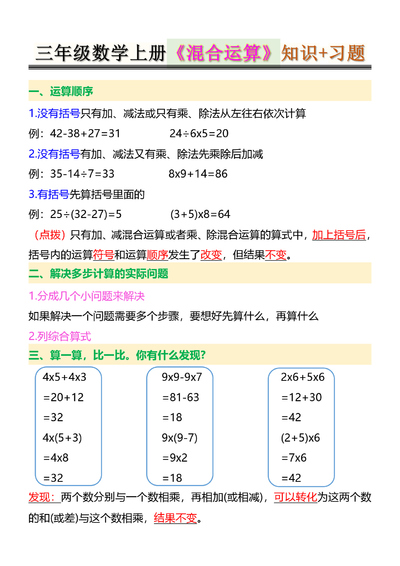 三年级上册数学混合运算知识和习题（10页） - 少儿专区