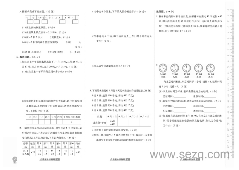 五年级上册数学同步测试卷（优佳好卷） - 文档资源第2张