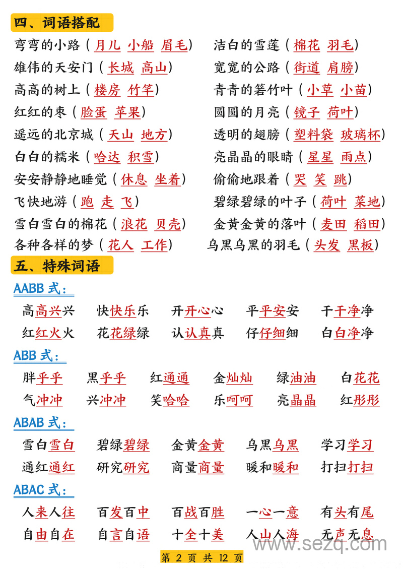 2025年新版一年级下册语文期中复习常考必考重点知识汇总 - 文档资源第2张