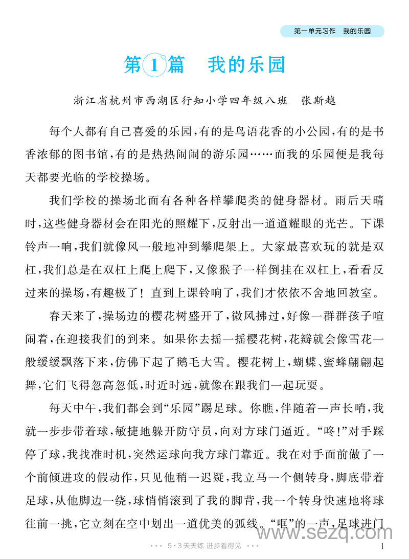 四年级下册语文习作范文 - 文档资源第2张