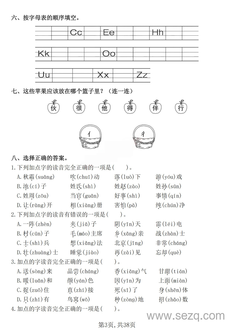 2025年一年级下册语文期中常考七大重点题型专项训练（含答案） - 文档资源第3张