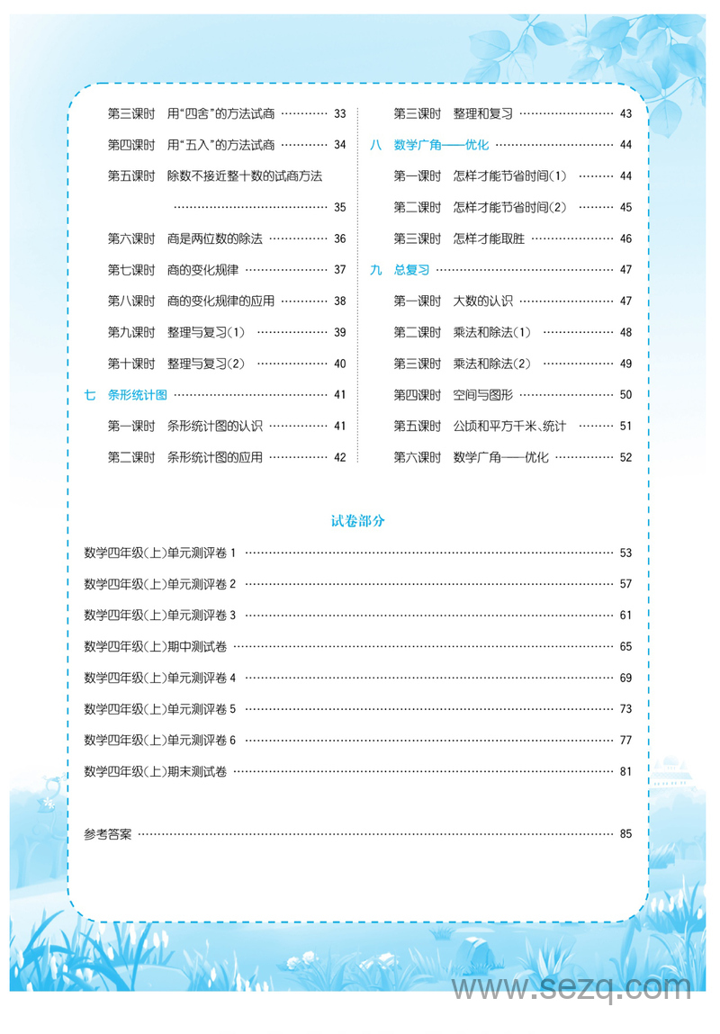 四年级上册数学优品新课堂（人教版） - 文档资源第3张