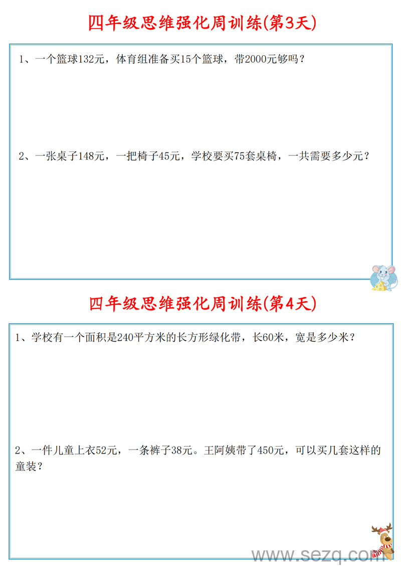 四年级上册数学思维强化周训练（含答案） - 文档资源第3张