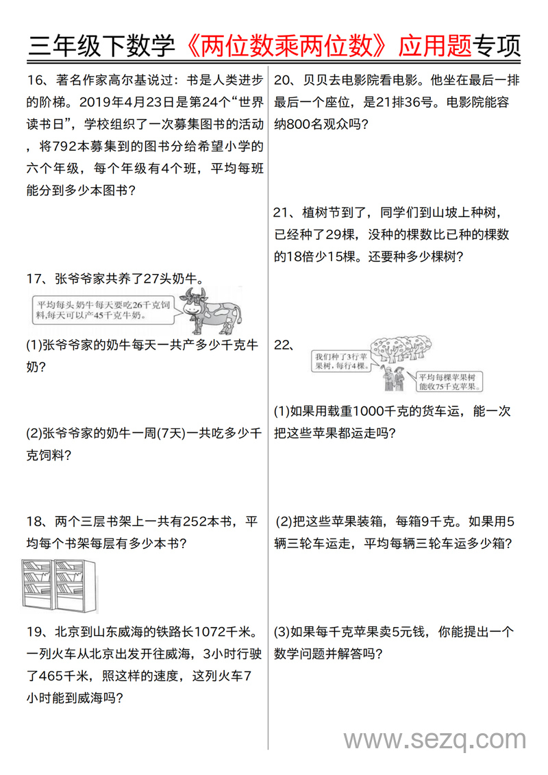 三年级下册数学两位数乘两位数应用题专项（含答案） - 文档资源第3张