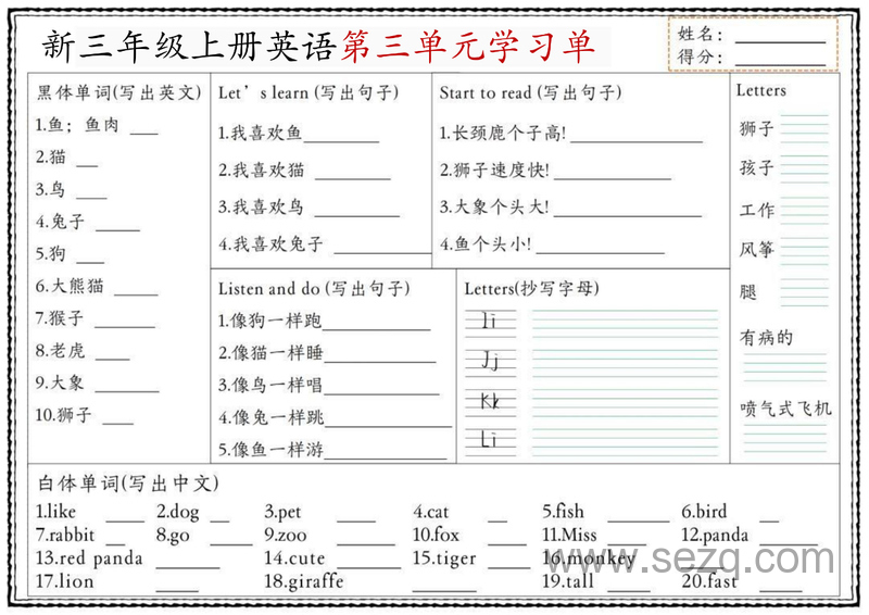 新版三年级上册英语同步学习单（人教版） - 文档资源第3张