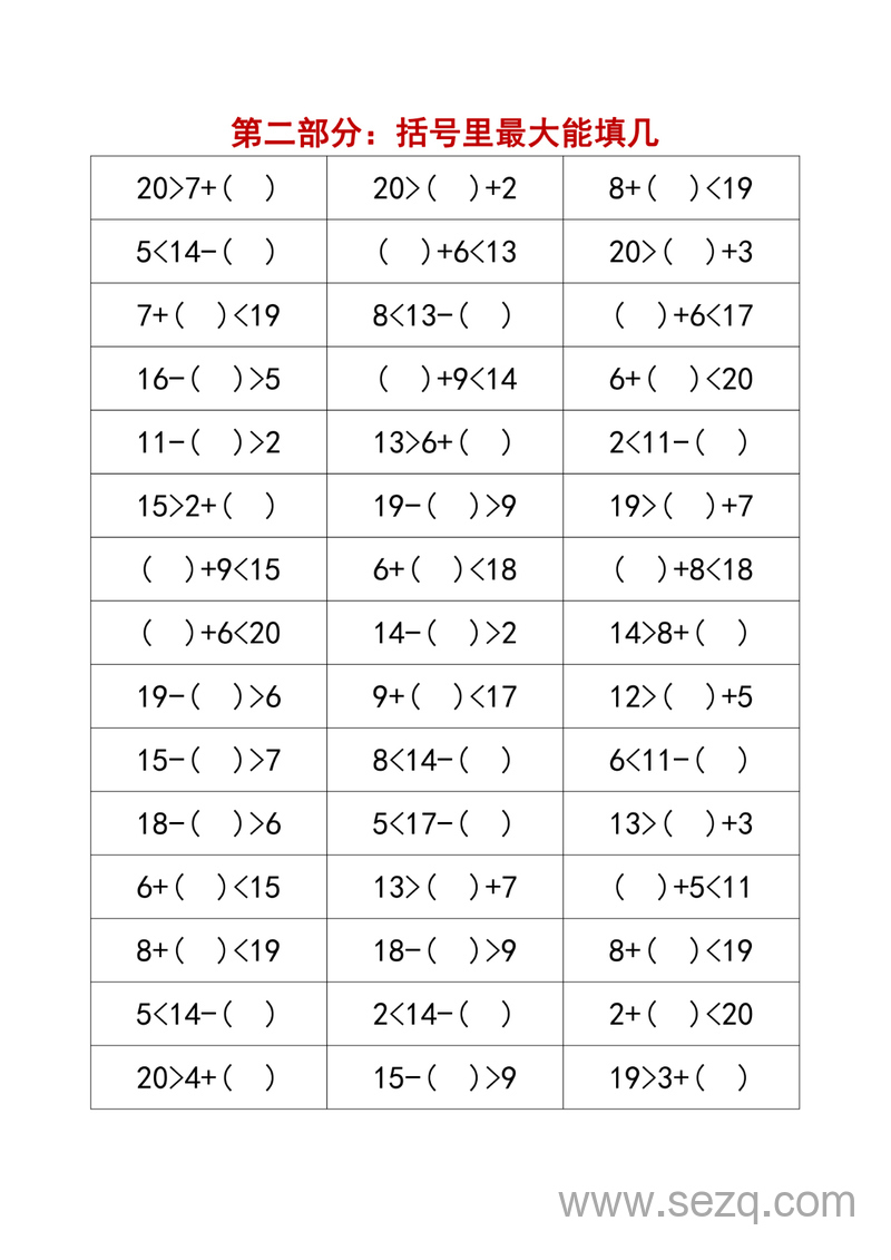 一年级下册数学期末复习常考八大专项训练 - 文档资源第3张
