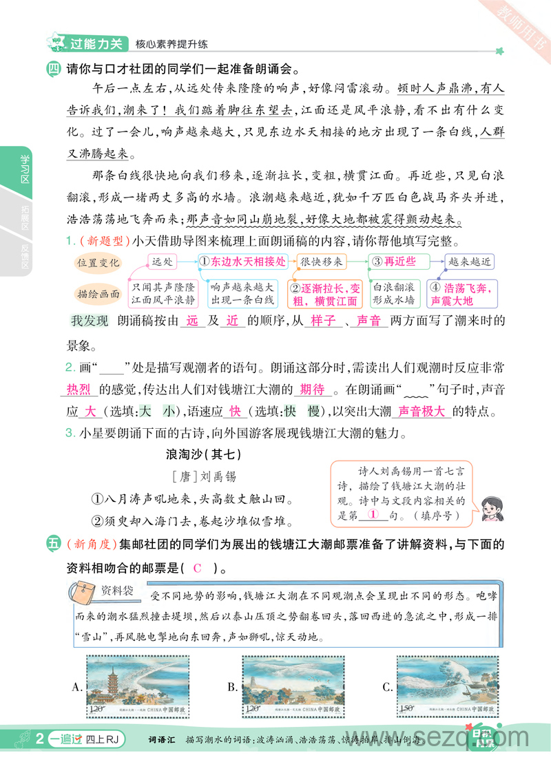 2024年新版四年级上册语文一遍过一课一练答案 - 文档资源第2张
