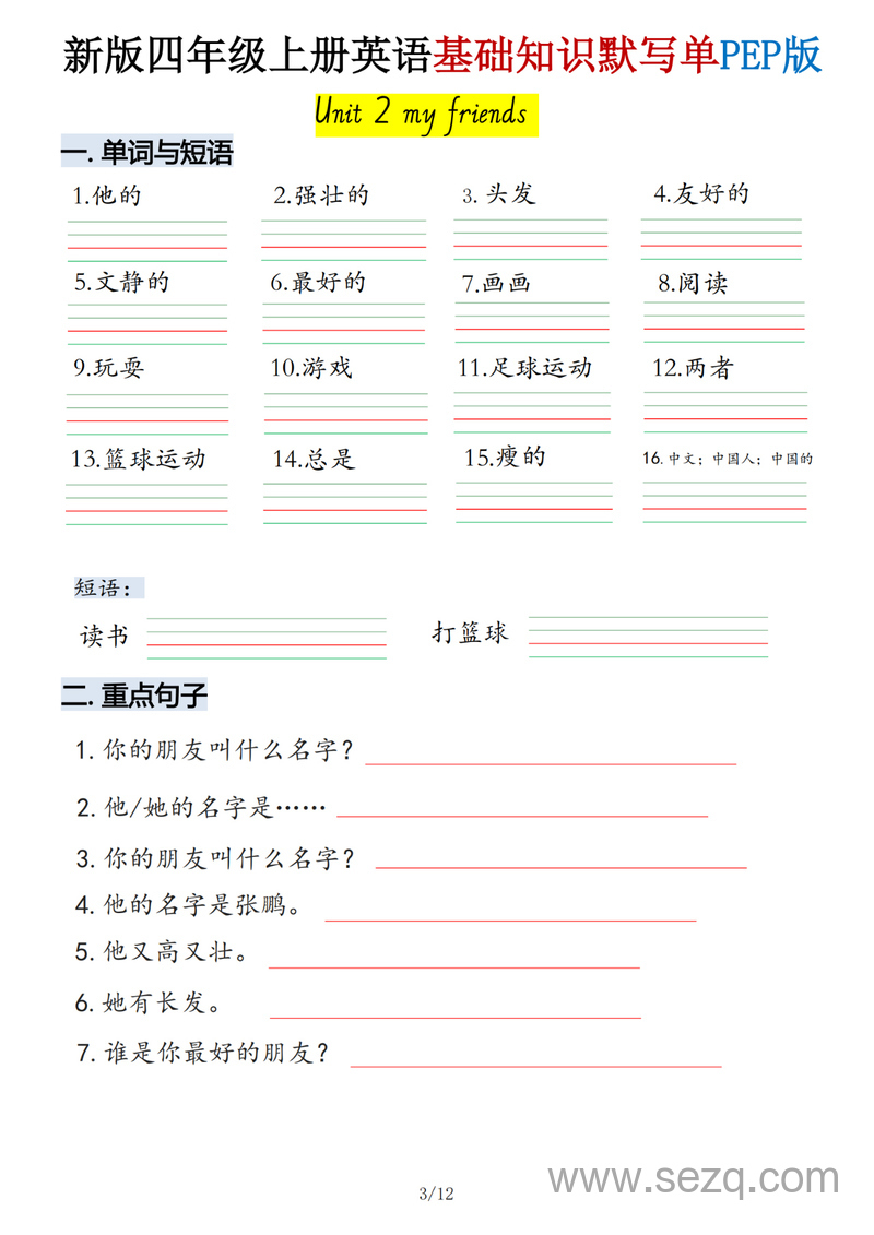 2025年新版四年级上册英语基础知识默写单（人教PEP版）含答案 - 文档资源第3张