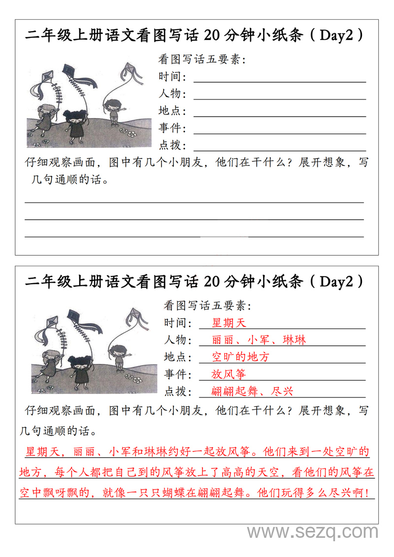 二年级上册语文看图写话20分钟小纸条（含范文15天） - 文档资源第2张
