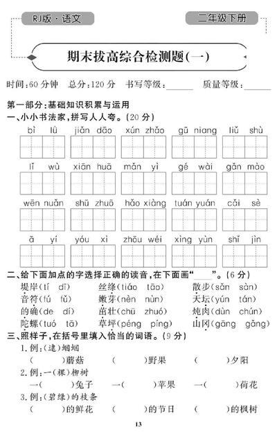 二年级下册语文期末拔高试卷（8套含答案）（35页） - 少儿专区