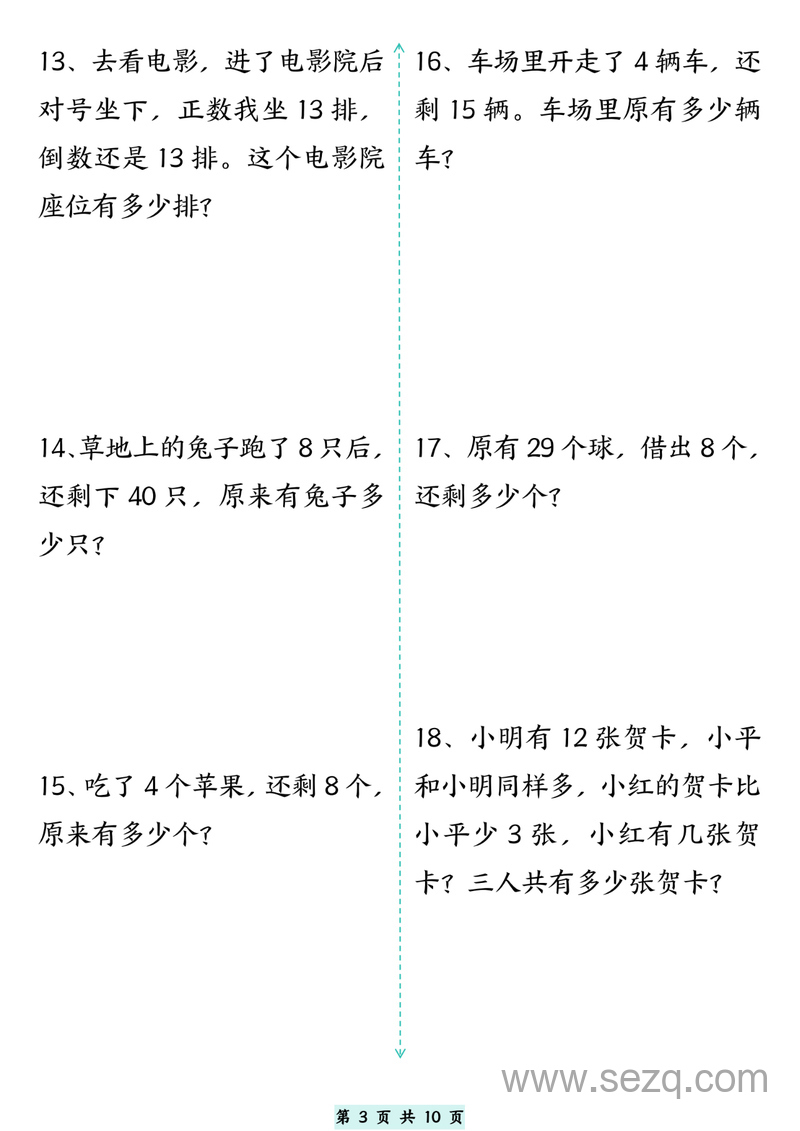 一升二数学思维拓展专项练习（10页无答案） - 文档资源第3张