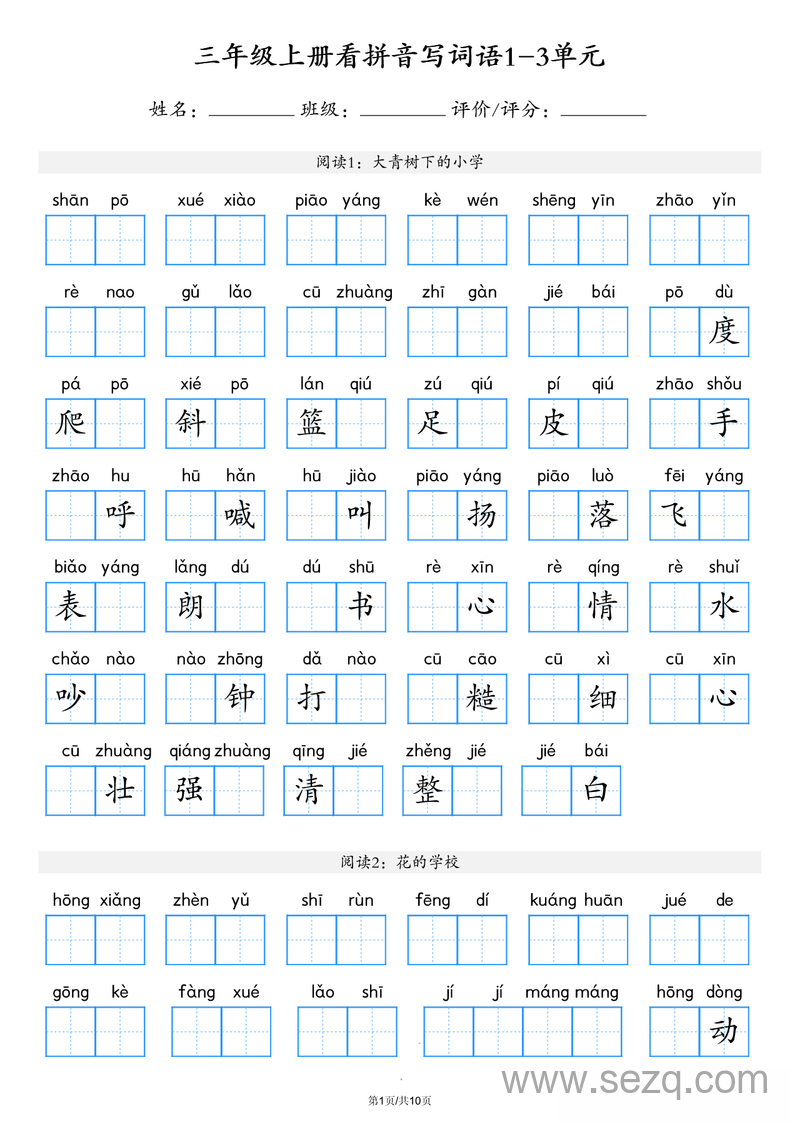 2025年秋季新版三年级上册语文看拼音写词语（含答案） - 文档资源第1张