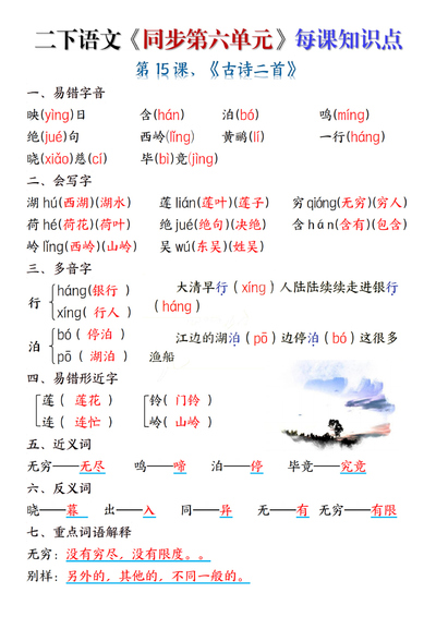 二年级下册语文同步第六单元每课知识点（8页） - 少儿专区