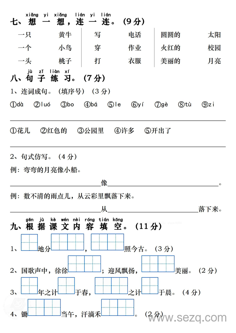 一年级上册语文期末真题重点小学押题密卷（含答案） - 文档资源第3张