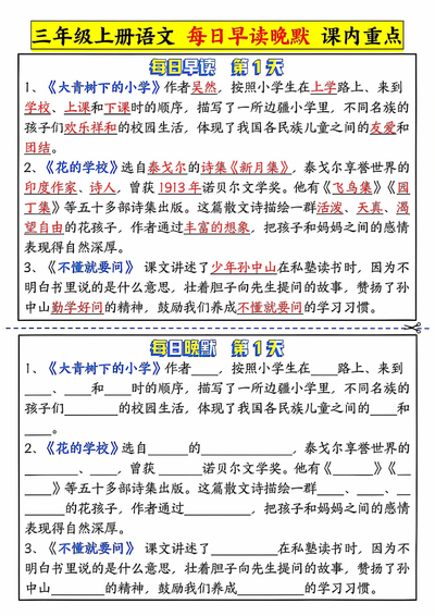 三年级上册语文每日早读晚默课内重点（11页） - 少儿专区