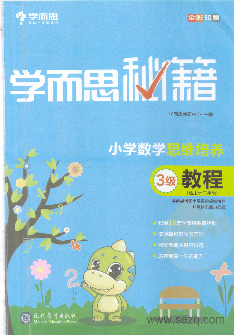学而思秘籍二年级数学思维培养教程3级 - 文档资源第3张