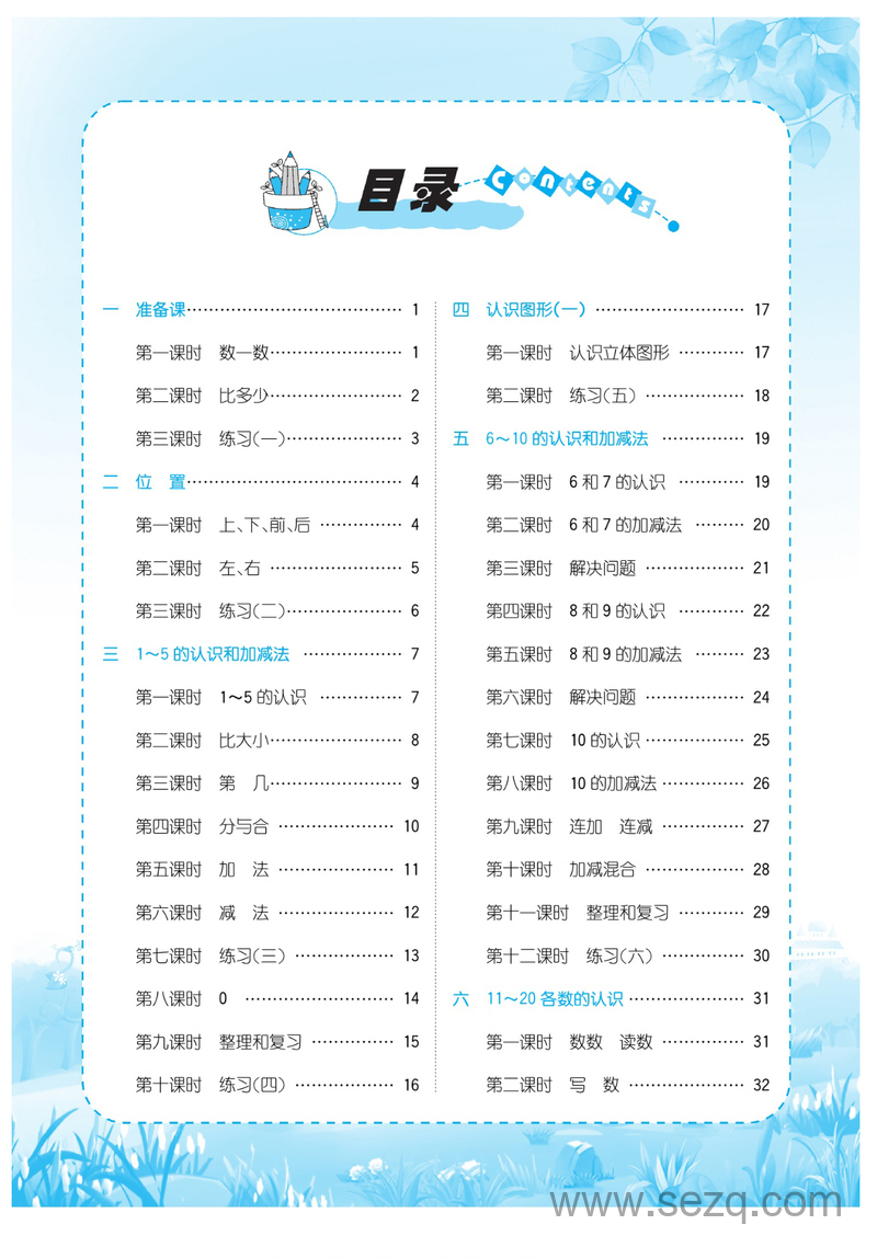 一年级上册数学优品新课堂 - 文档资源第2张