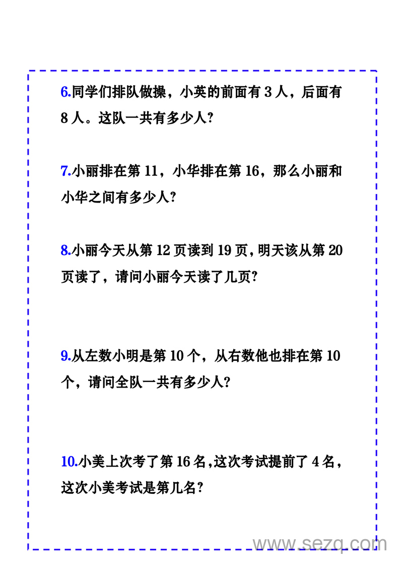 一年级上册数学排队问题应用题强化练习 - 文档资源第2张