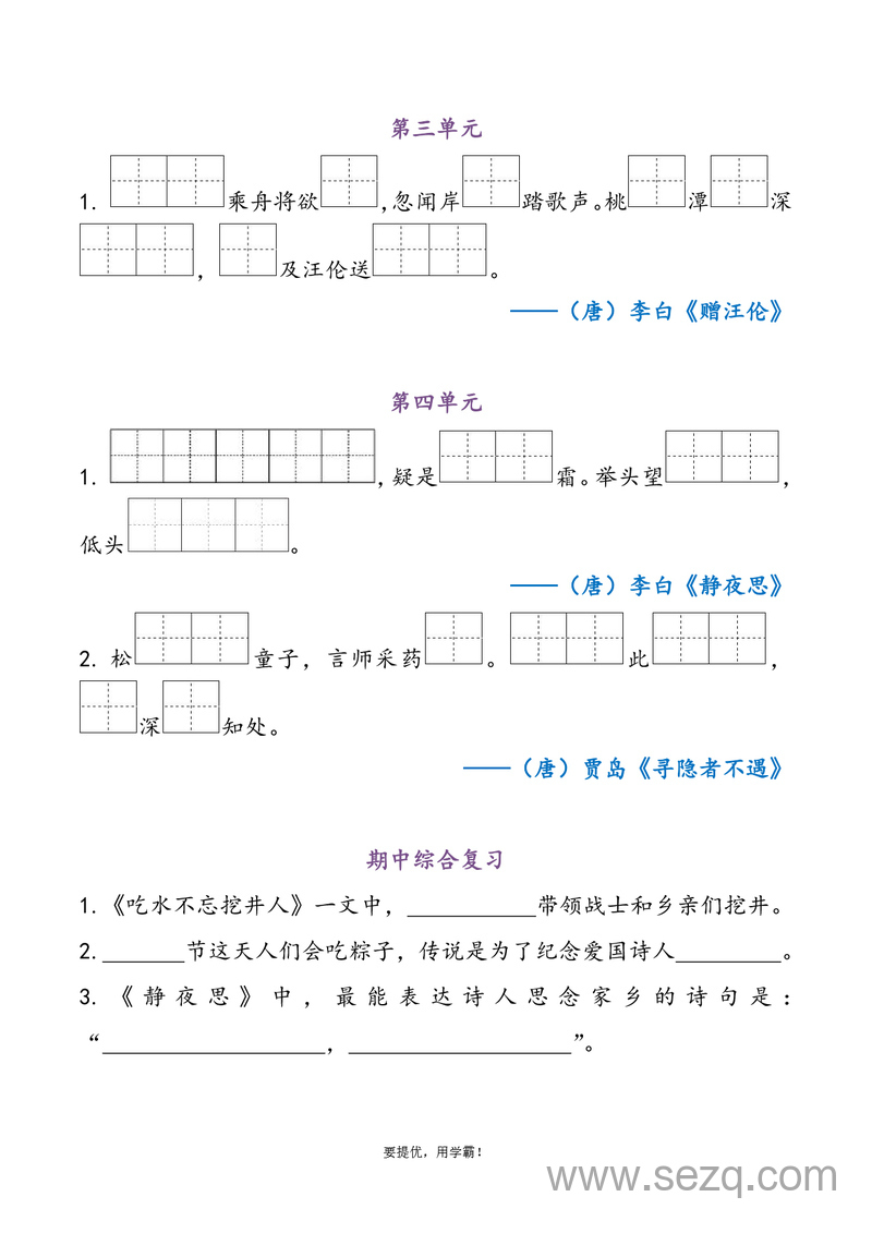 一年级下册语文期中复习资料（含答案） - 文档资源第2张