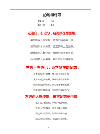 二年级下册语文的地得专项练习（含儿歌口诀）（5页） - 少儿专区