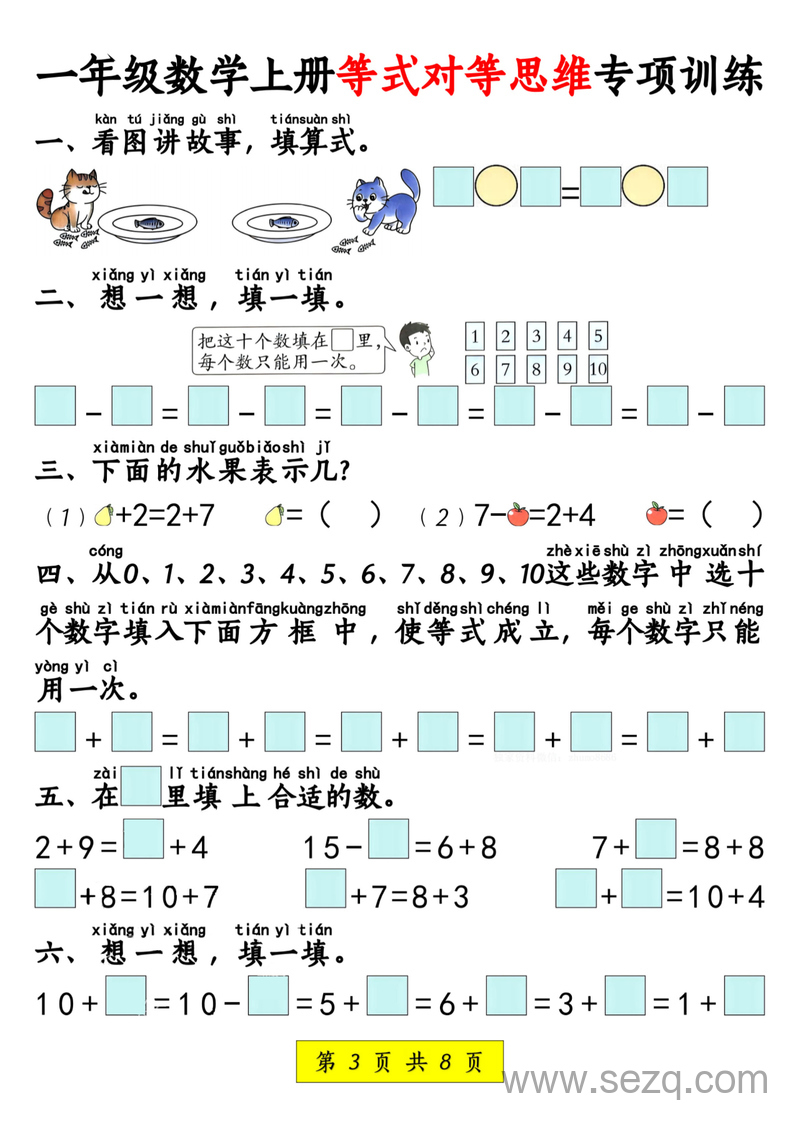 一年级上册数学等式对等思维专项训练 - 文档资源第3张