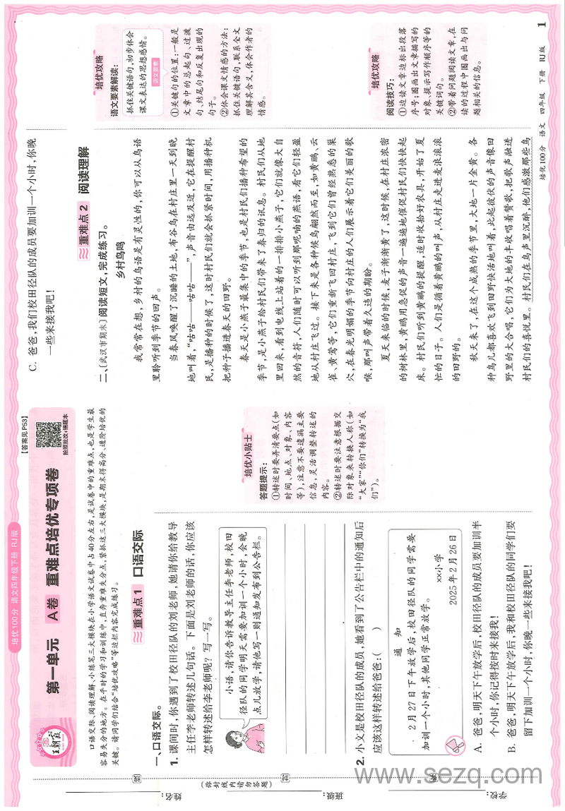 2025年四年级下册语文培优100分AB卷（含答案） - 文档资源第3张