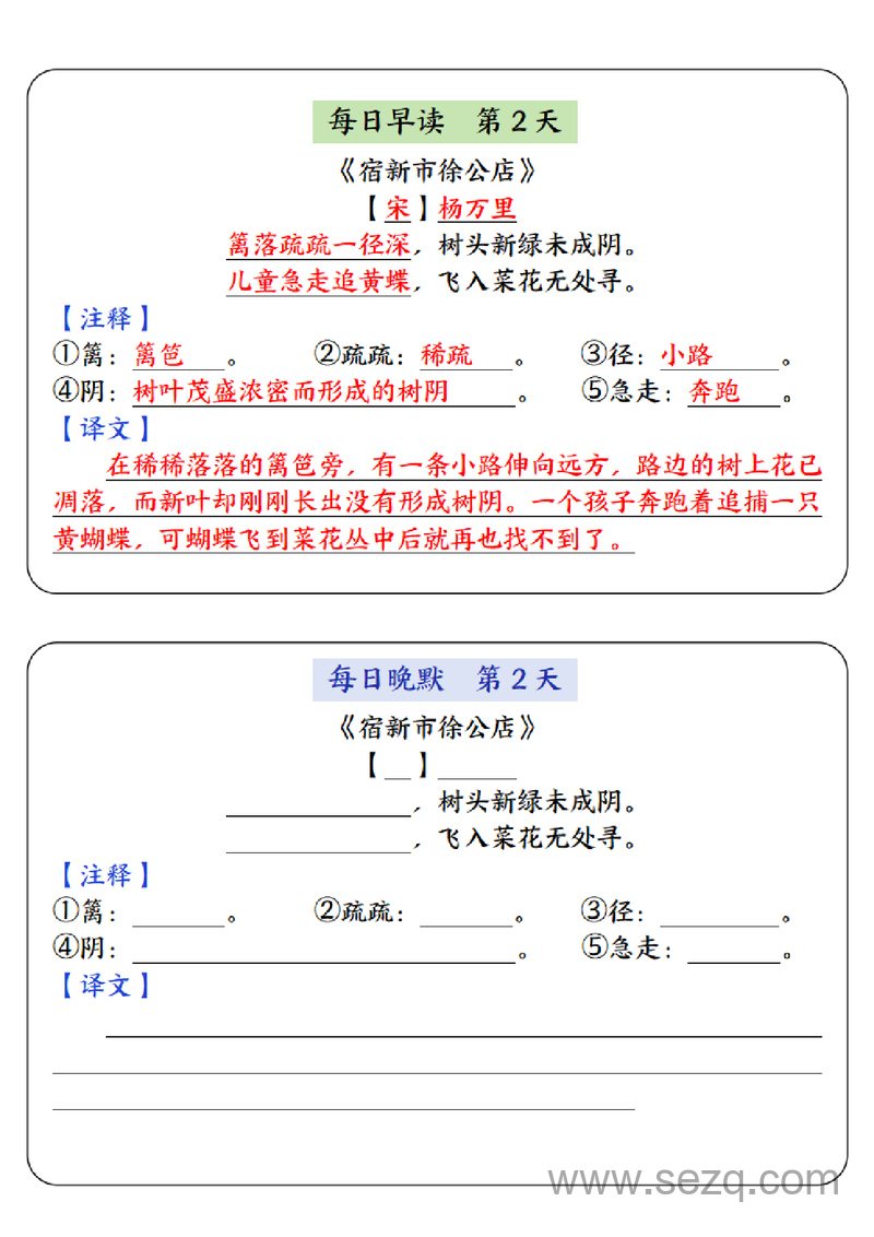 四年级下册语文晨读晚默每日一练（基础版） - 文档资源第2张