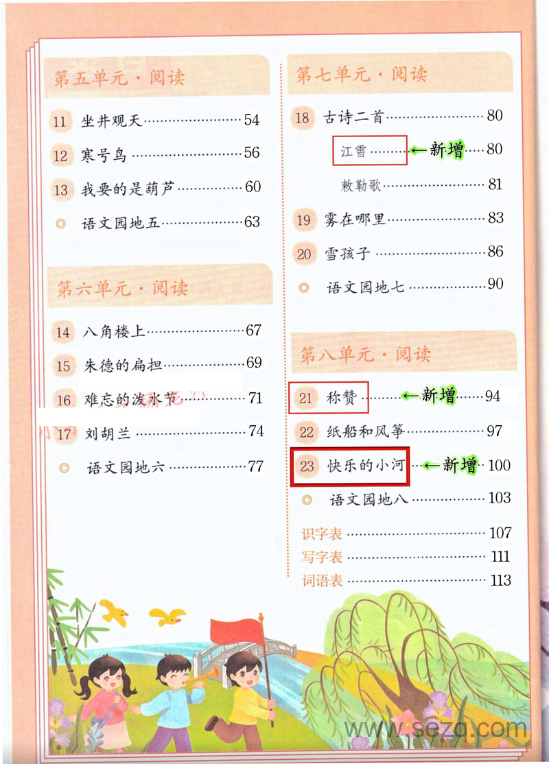 2025年暑假新版二年级上册语文电子教材抢先版 - 文档资源第3张