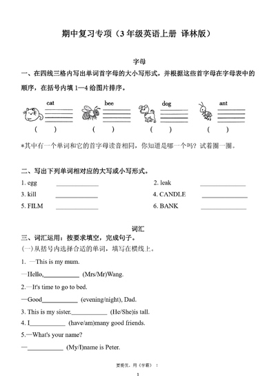 三年级上册英语期中复习专项（译林版）（9页） - 少儿专区