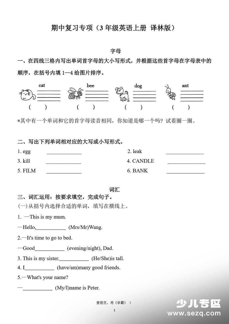 三年级上册英语期中复习专项（译林版） - 文档资源第1张