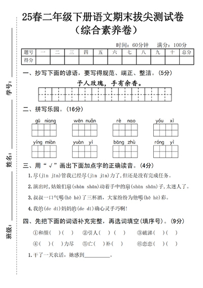 2025年春季二年级下册语文期末拔尖测试综合素养卷(5套含答案)(25页) - 少儿专区