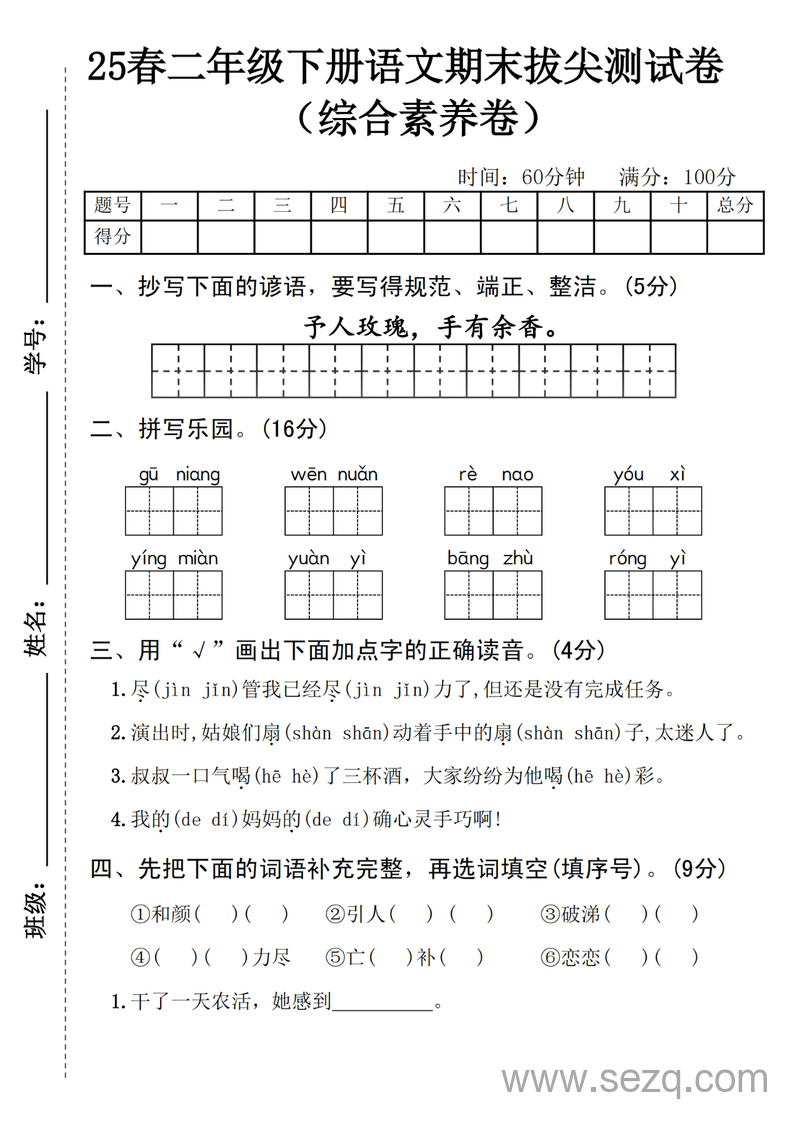 2025年春季二年级下册语文期末拔尖测试综合素养卷（5套含答案） - 文档资源第1张