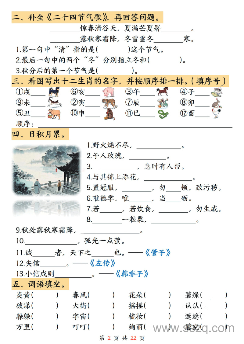 2025年二年级下册语文期末冲刺专项训练（古诗名言积累运用含答案） - 文档资源第2张