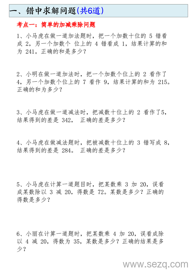 二年级下册数学19种思维题必练合集（含答案） - 文档资源第2张