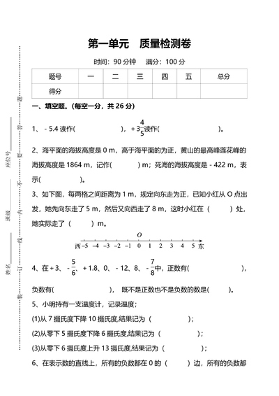 六年级下册数学第一单元质量检测卷（含答案）（12页） - 少儿专区
