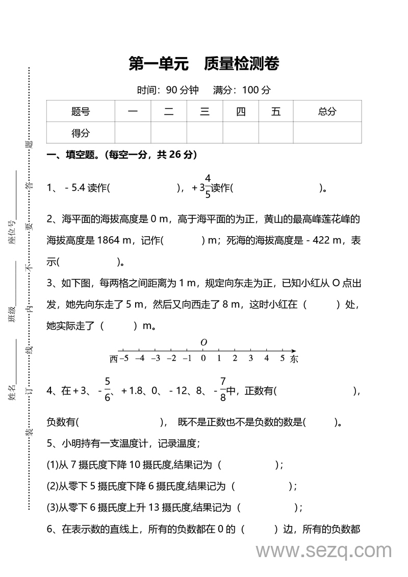 六年级下册数学第一单元质量检测卷（含答案） - 文档资源第1张