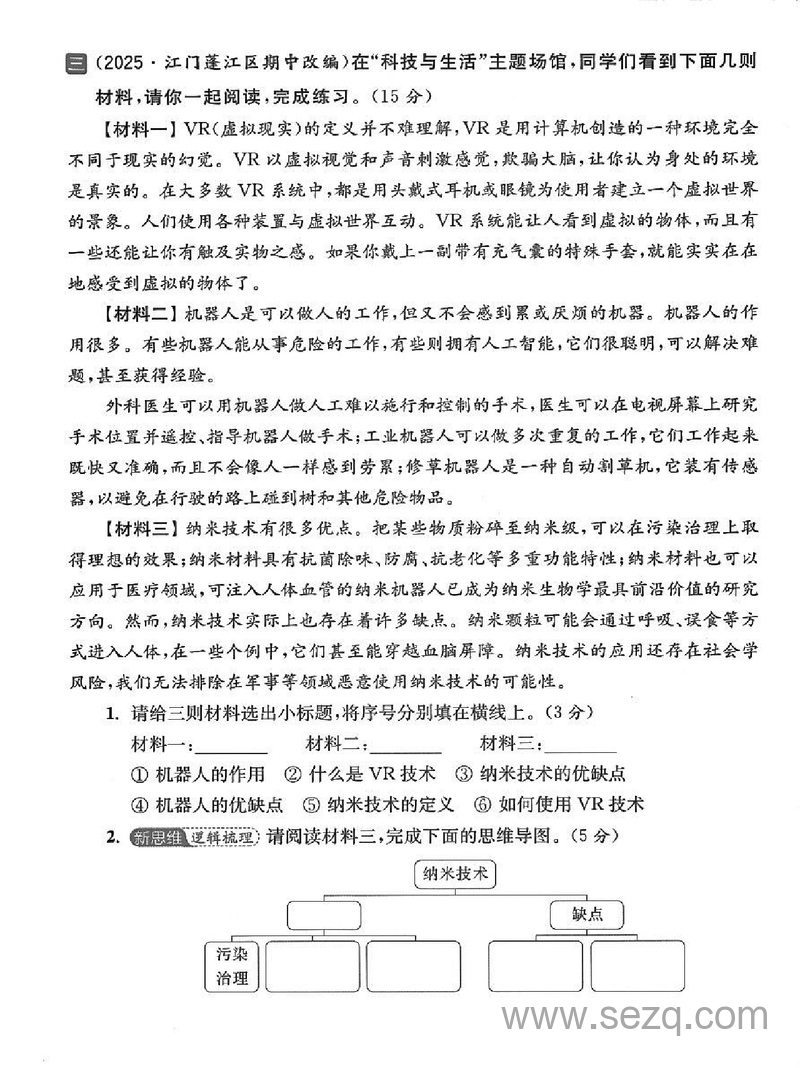 2025-2026学年四年级上册语文第一次月考综合素养评估卷（含答案） - 文档资源第3张