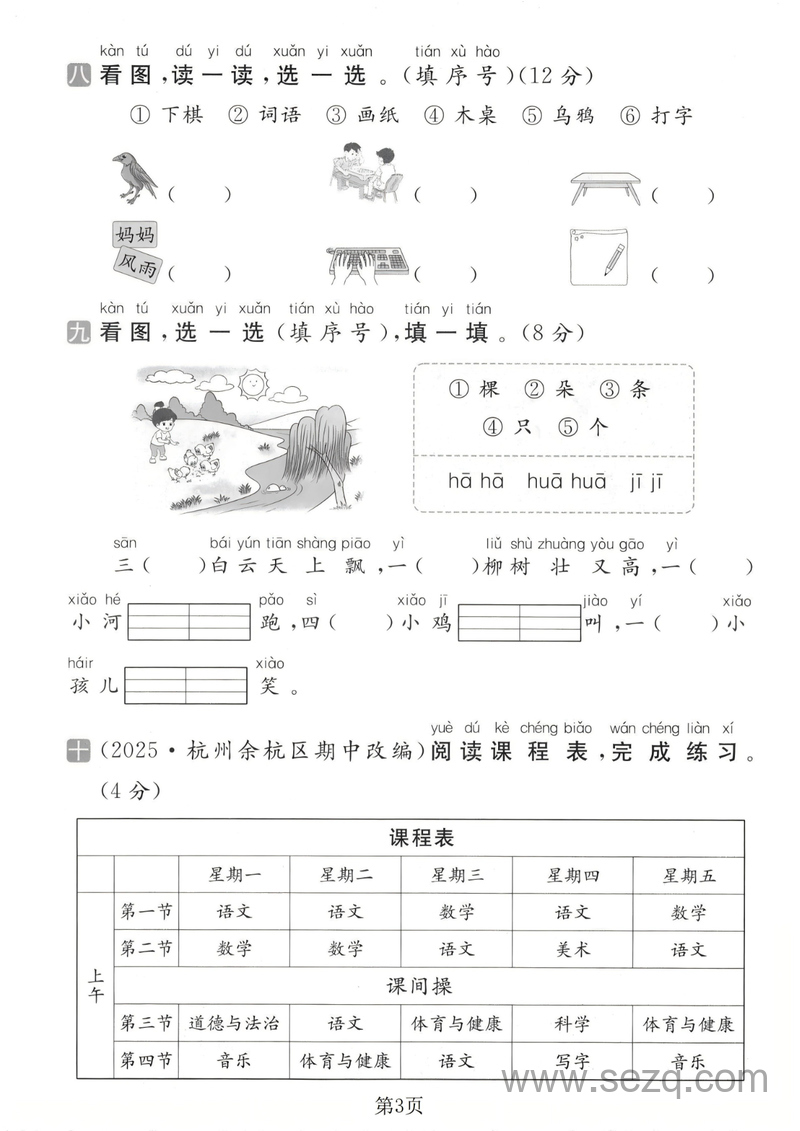 2025年一年级上册语文第三单元主题情境测试卷（2套含答案） - 文档资源第3张