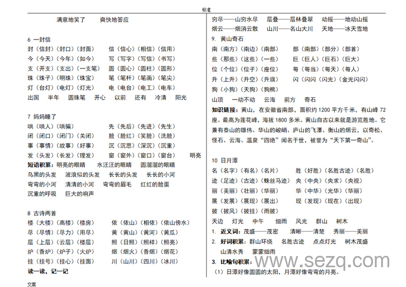 二年级上册语文词语及知识点总结 - 文档资源第3张