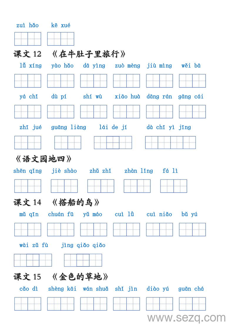 三年级上册语文重点词语看拼音写词语 - 文档资源第3张