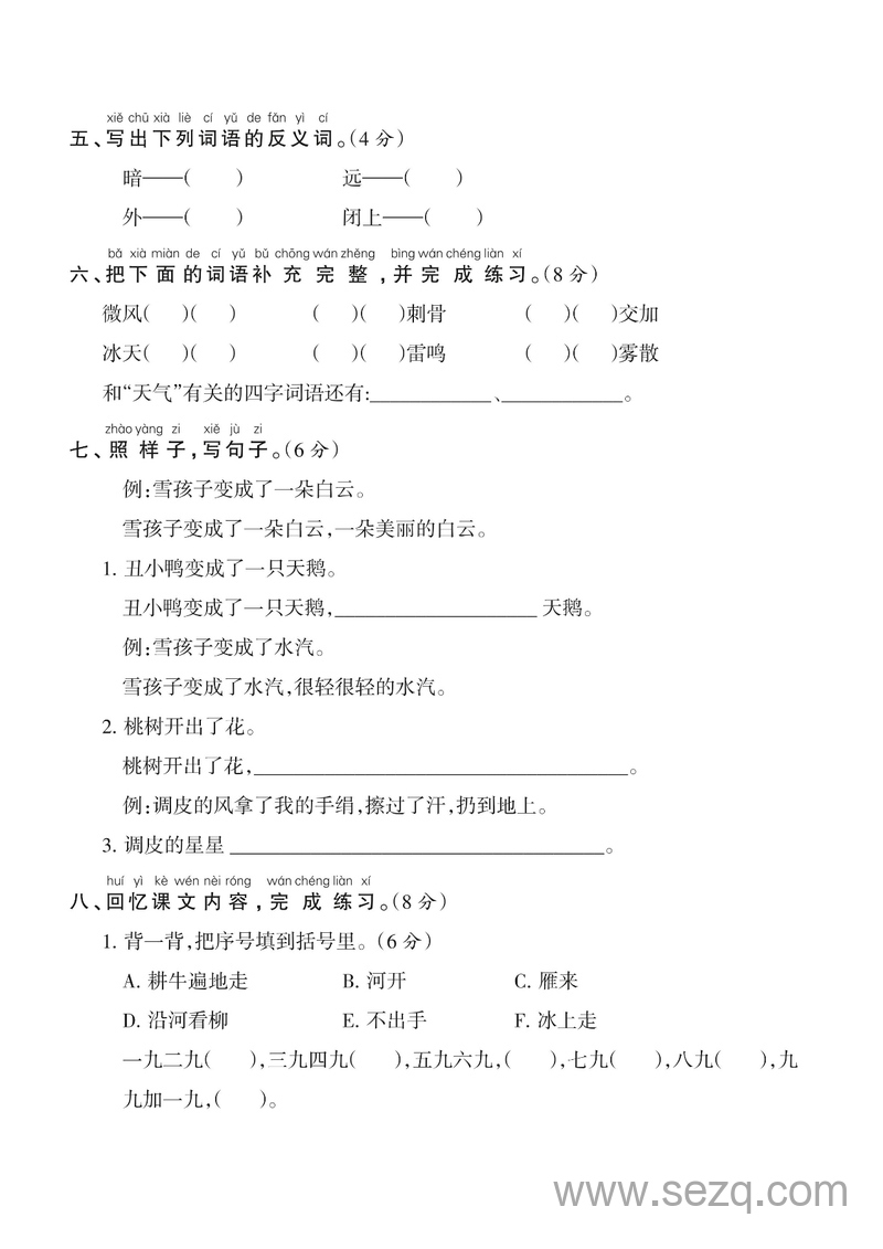 二年级上册语文第七单元达标检测卷（含答案） - 文档资源第2张