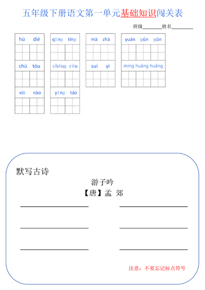 五年级下册语文单元基础知识闯关表(8页) - 少儿专区
