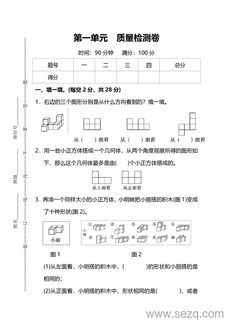五年级下册数学第一单元质量检测卷（含答案） - 文档资源第1张