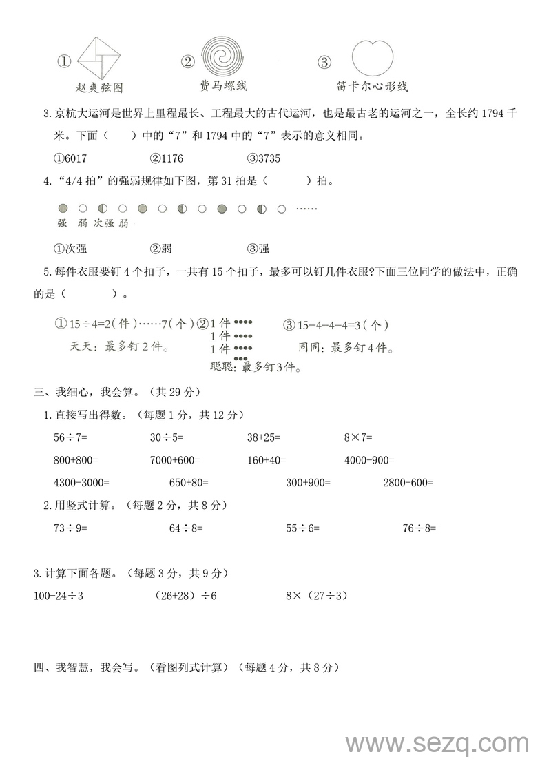 2025年二年级下册数学期末押题卷（人教版共四套含答案） - 文档资源第3张