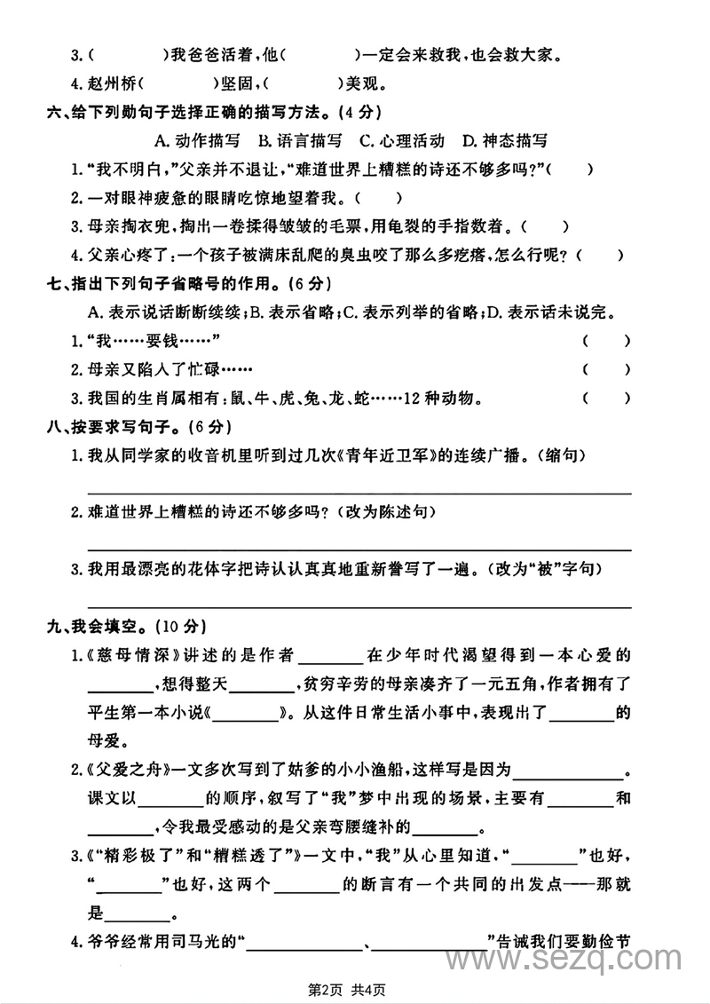 五年级上册语文第六单元综合测试卷（含答案） - 文档资源第2张