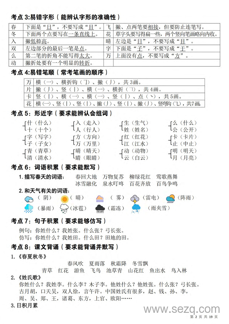 2025年一年级下册语文期末覆盖式复习重点（新教材） - 文档资源第2张