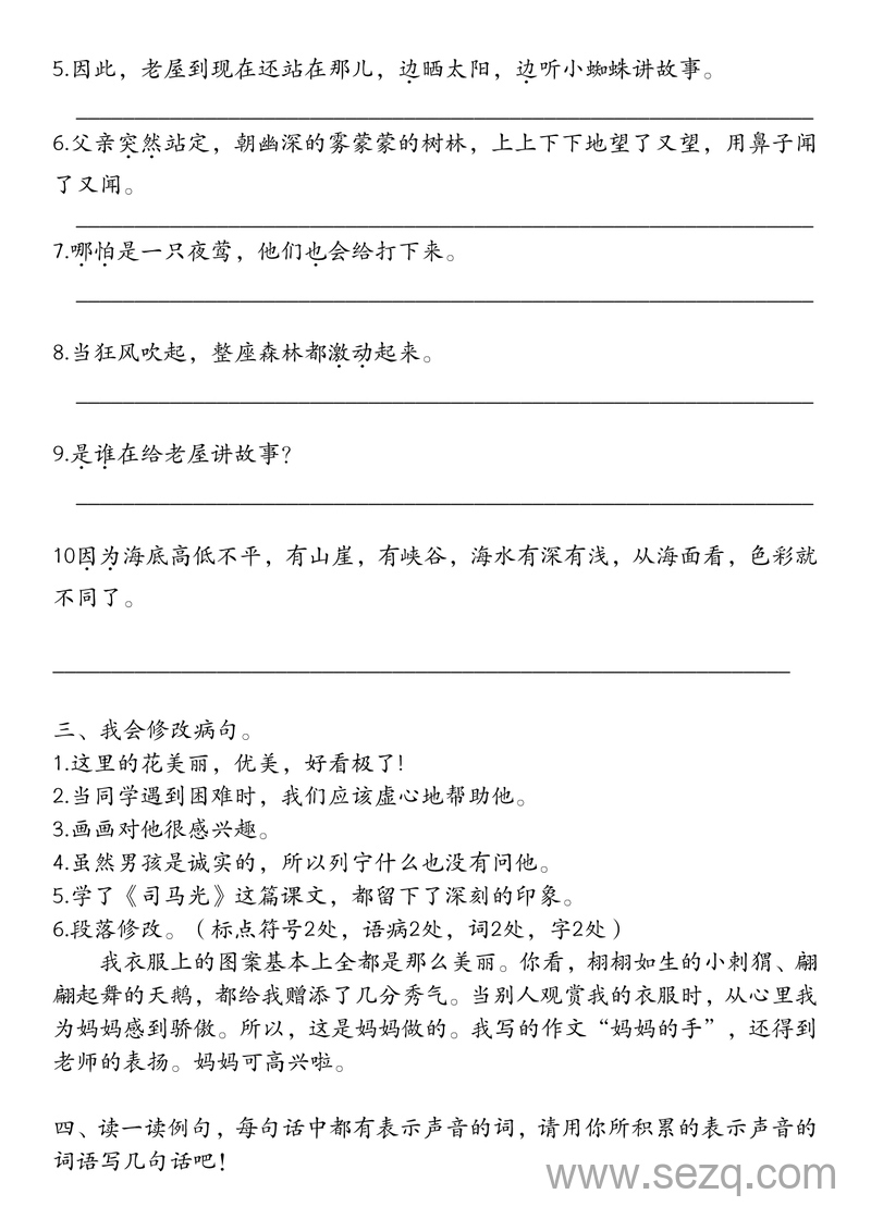 三年级上册语文句子十三类专项练习（含答案） - 文档资源第2张