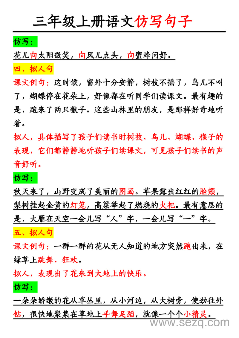 三年级上册语文仿写句子专项练习 - 文档资源第2张